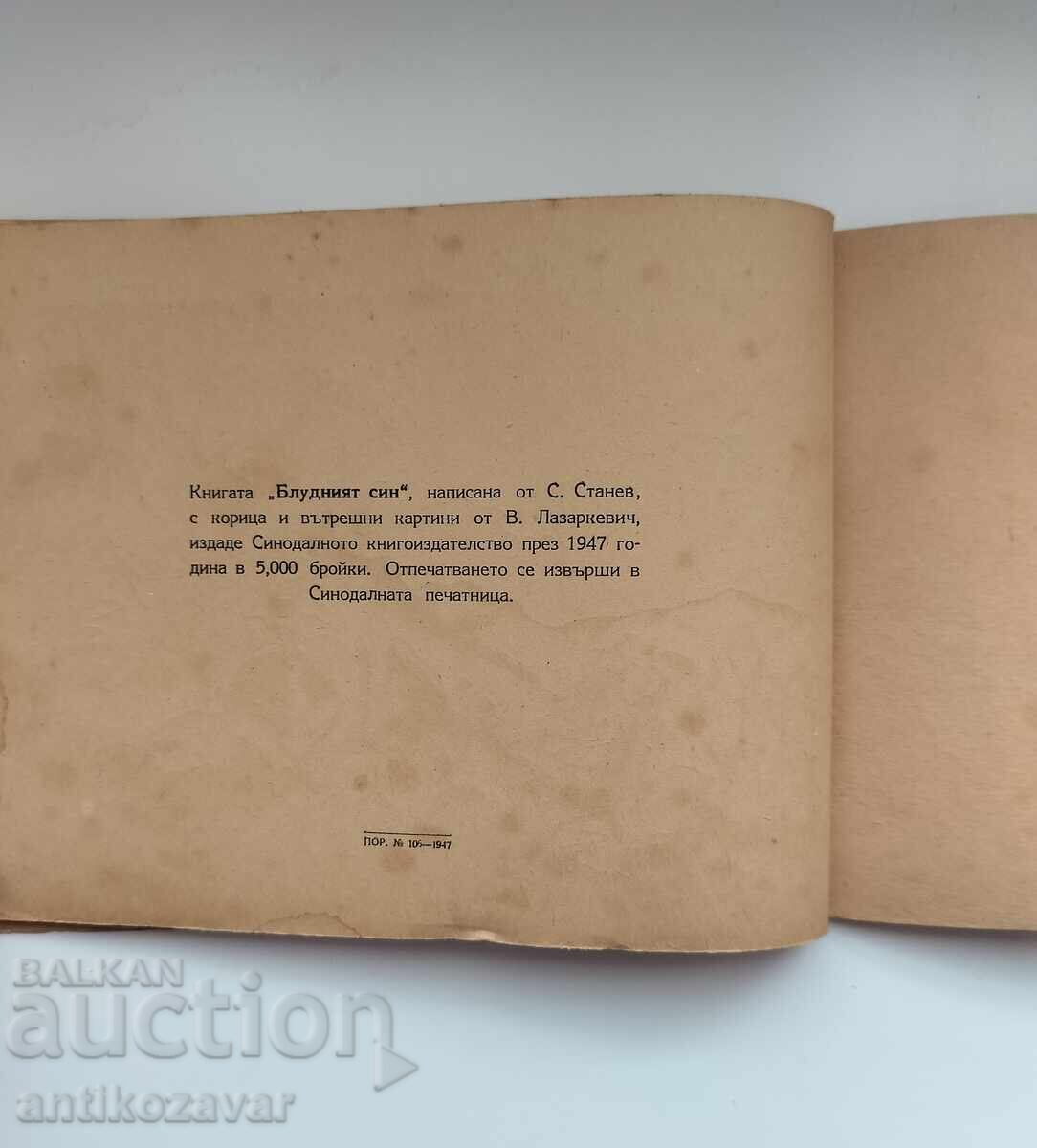 „Fiul risipitor“ - S. Stanev, 1947g - 6