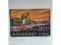 „Fiul risipitor“ - S. Stanev, 1947g