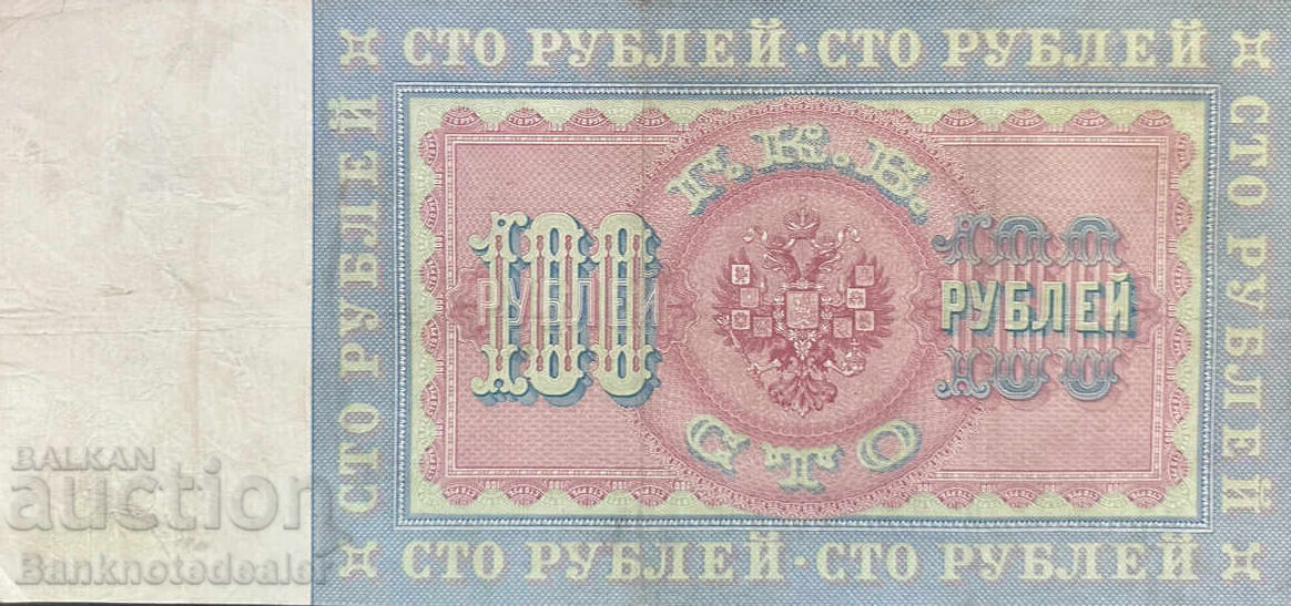 Auction  Russia 100 Rubles 1898 Pick 5c Ref 1991