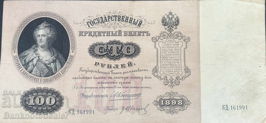 Russia 100 Rubles 1898 Pick 5c Ref 1991