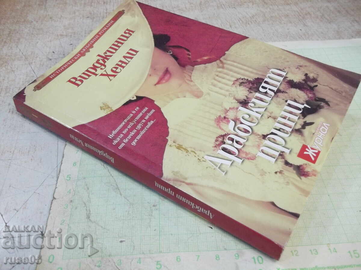 Book "The Arabian Prince - Virginia Henley" - 384 pages - 7