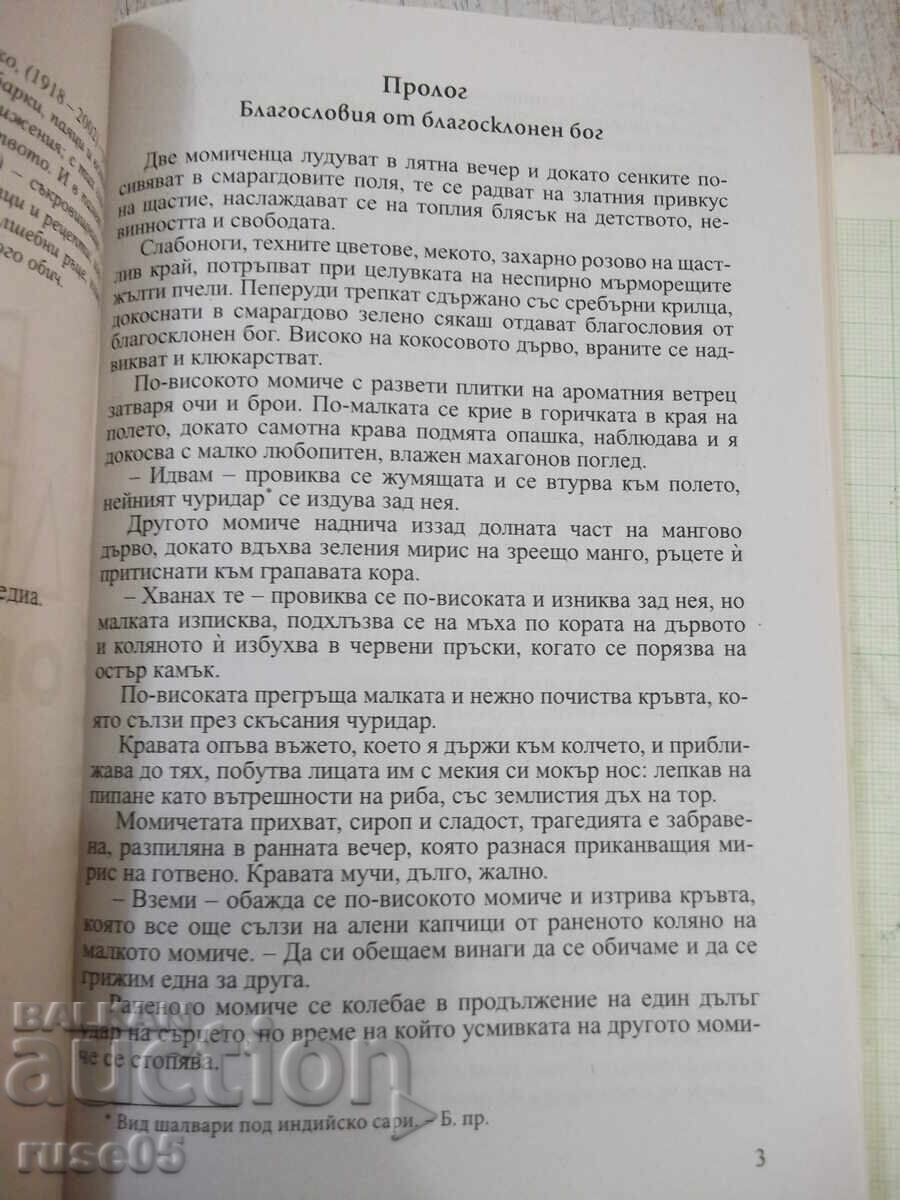 Book "The Promise - Renita de Silva" - 240 pages with price 5.00 BGN | € 2.56