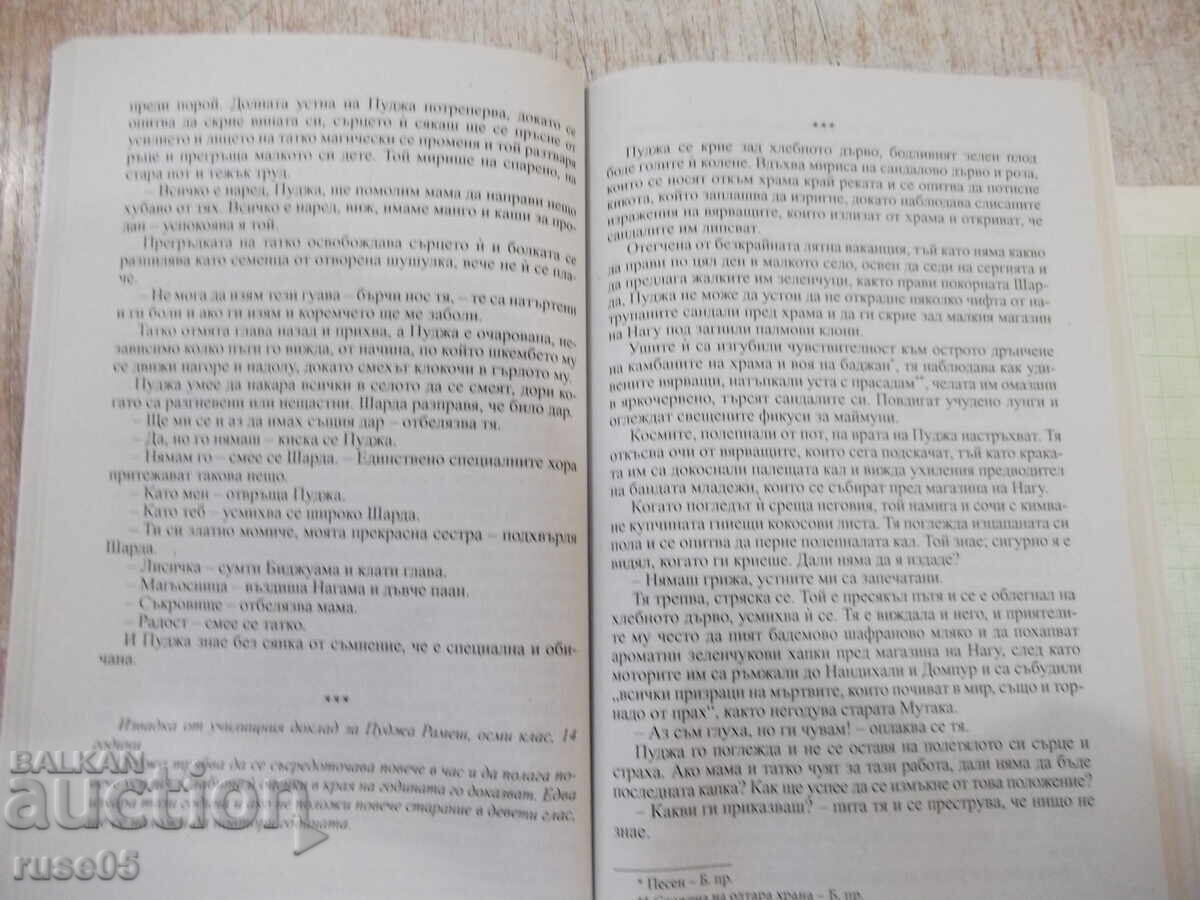 Auction  Book "The Promise - Renita de Silva" - 240 pages
