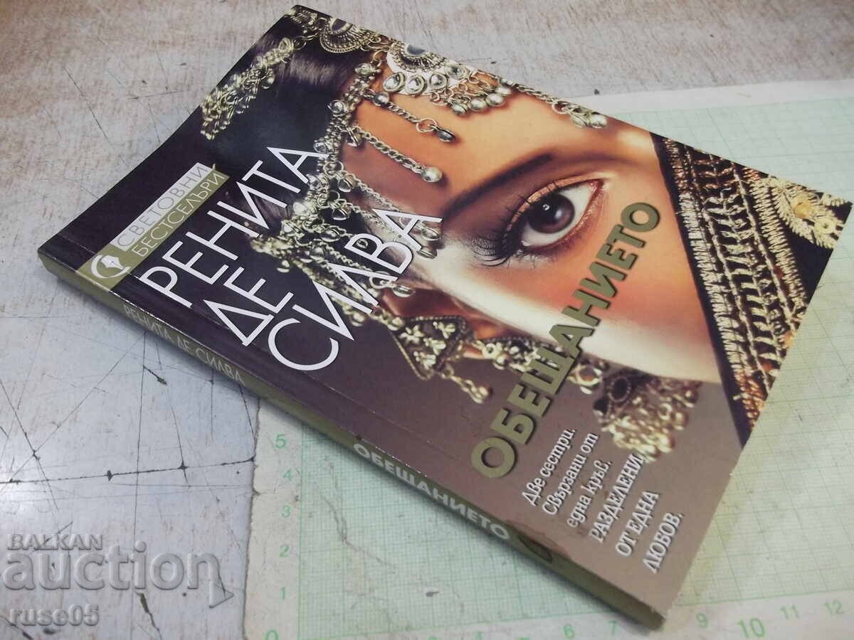 Book "The Promise - Renita de Silva" - 240 pages - 7