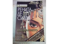 Cartea "Promisiunea - Renita de Silva" - 240 pag