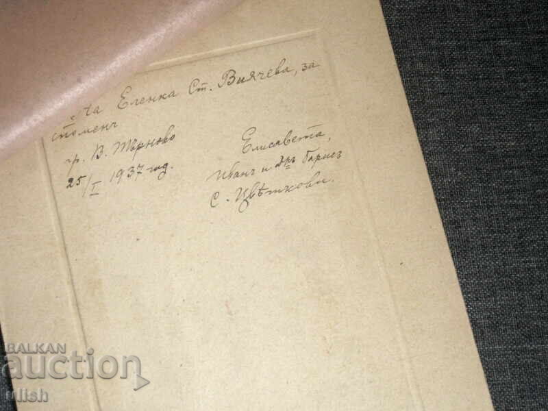 1937 παλιά οικογενειακή φωτογραφία φωτογραφία σκληρό χαρτόνι με τιμή 20.00 BGN | € 10.23