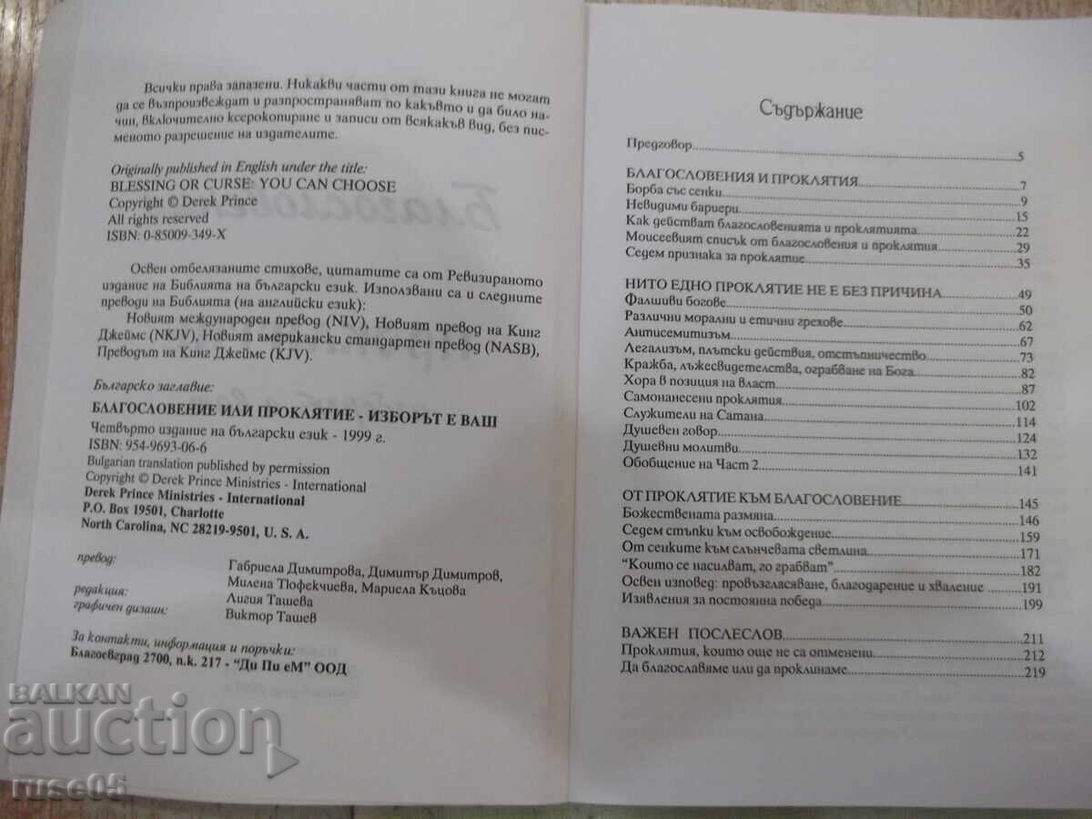 Book "Blessing or Curse - Derek Prince" - 232 pages with price 8.00 BGN | € 4.09 Book "Blessing or Curse - Derek Prince" - 232 pages with price 8.00 BGN | € 4.09