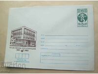 Plic poștal IPTZ 1983 - Isperih, 100 de ani de stație PTT
