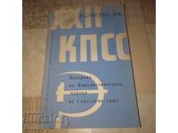 22 конгрес на КПСС