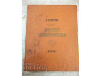 Cartea "SOVIET TURKMENISTAN - P. SKOSYREV" - 232 pag