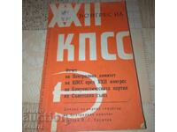 22 конгрес на КПСС