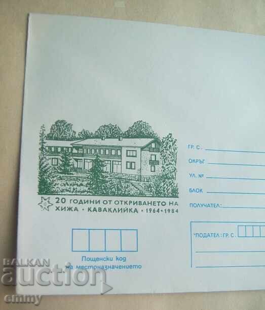 ΙΠΤΖ 5 st. - Φάκελος 20 γρ. χιμπα "Καβακλιίκα", 1984 με τιμή 1.40 BGN | € 0.72
