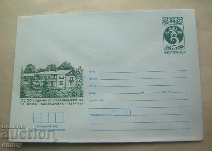 ΙΠΤΖ 5 st. - Φάκελος 20 γρ. χιμπα "Καβακλιίκα", 1984