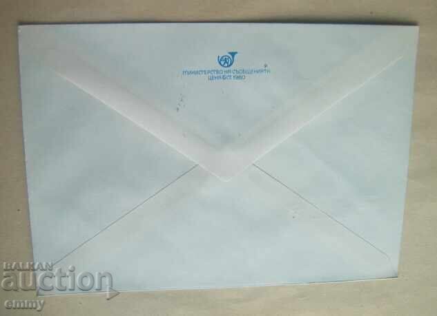 Auction  Postal envelope IPTZ 1980 - Mitko Palauzov, Gabrovo