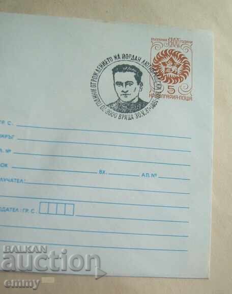 ИПТЗ 5 ст. - Пощенски плик Йордан Лютибродски,1981 г. с цена 0.90 лв. | € 0.46
