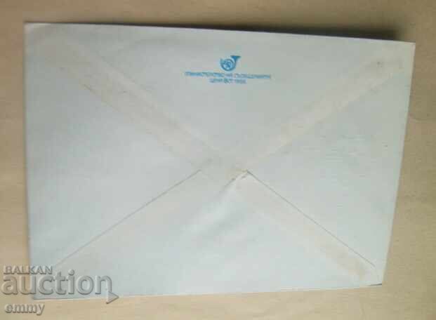 Δημοπρασία Φάκελος Ταχυδρομείου IPTZ 1988 - 100 χρόνια BDZH, 100 χρόνια Σταθμός Σόφιας