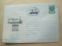 IPTZ Postal Envelope 1988 - 100 Years of BDZ, 100 Years of Sofia Central Station