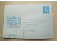 Plic IPTZ 2 buc. 1980 - VIN "Dimitar Blagoev", Varna