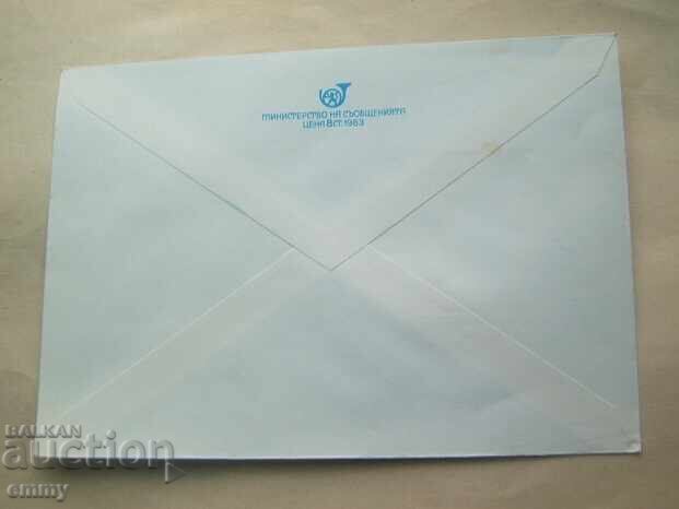 Ταχυδρομικός φάκελος IPTZ 1986- Koprivshtitsa, Συνέλευση λαϊκής τέχνης με τιμή 1.00 BGN | € 0.51 Ταχυδρομικός φάκελος IPTZ 1986- Koprivshtitsa, Συνέλευση λαϊκής τέχνης με τιμή 1.00 BGN | € 0.51