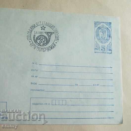 PPTZ 5 art. 1981 - Ziua Mai, 100 de ani de stație PTT cu preț 0.70 BGN | € 0.36