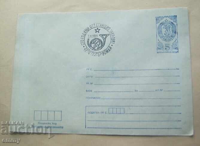 PPTZ 5 art. 1981 - Ziua Mai, 100 de ani de stație PTT