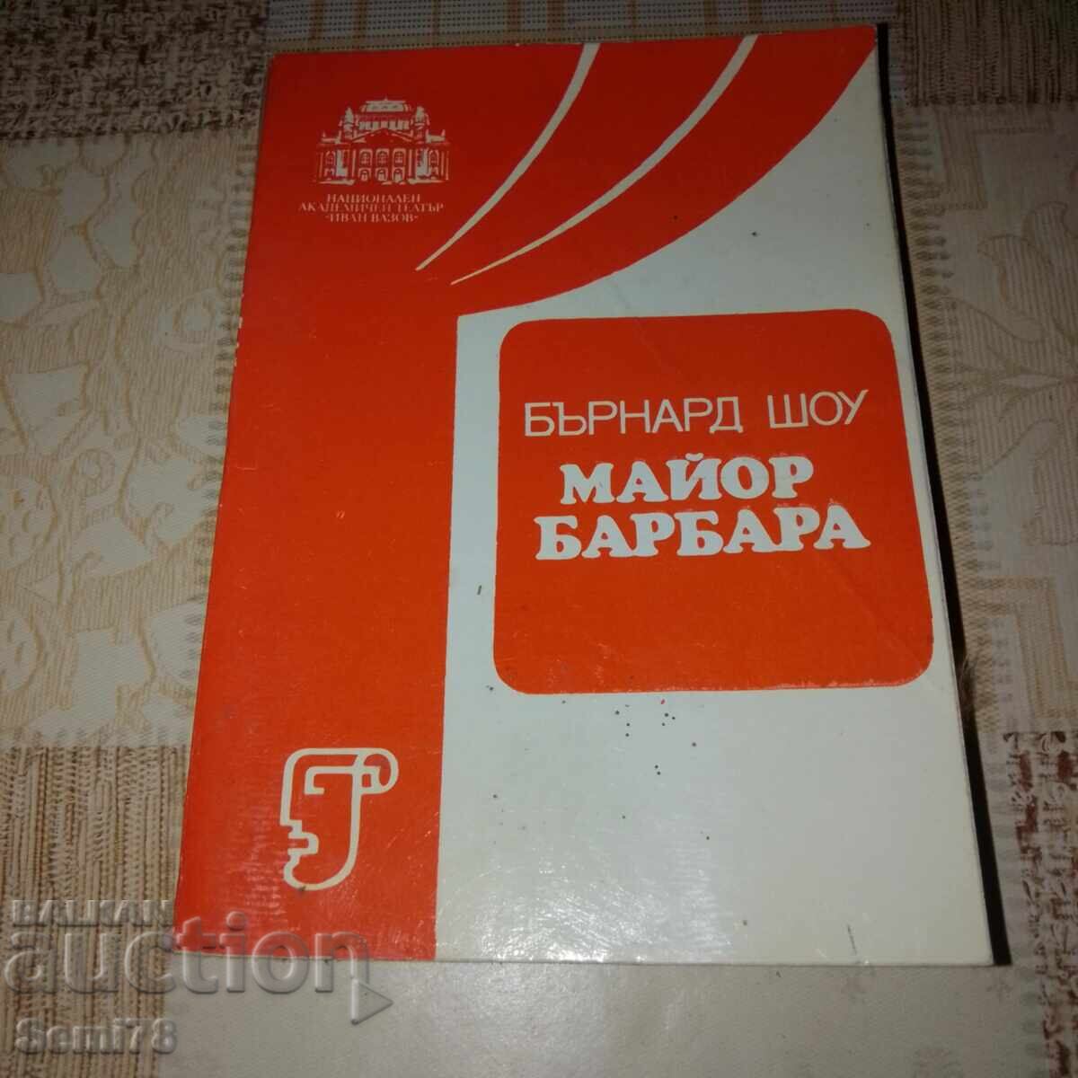 Майор Барбара - Бърнард Шоу Майор Барбара - Бърнард Шоу