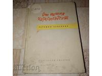 От нашия кореспондент - Серафим Северняк