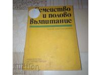 Семейство и полово въспитание