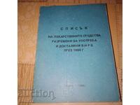 Списък на разрешени лекарства през 1986