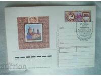 Ταχυδρομική κάρτα 1990 - Διεθνής φιλοτελική έκθεση, Αρμενία