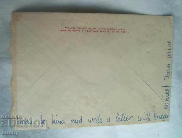 Postage Envelope PPTZ 2 stotinki, 1967 - Traveled Sofia to Vidin with price 0.90 BGN | € 0.46