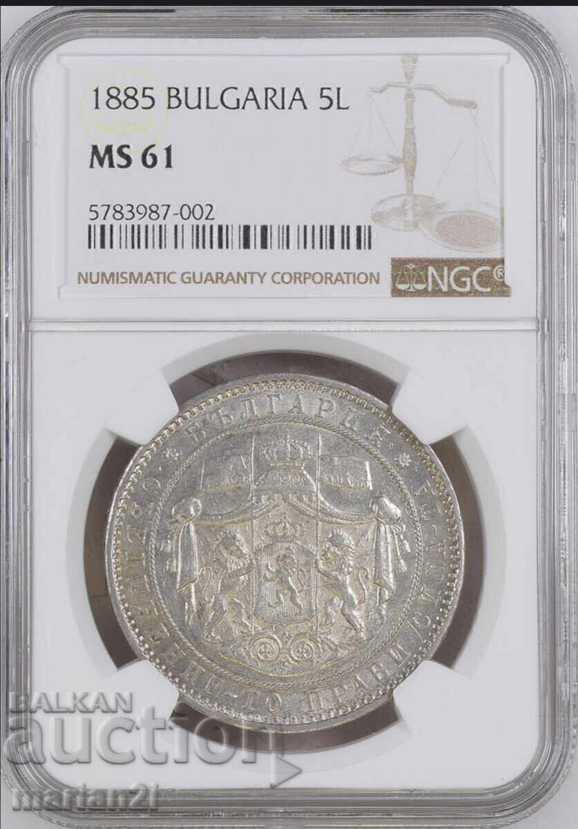 5 лева 1885 MS-61