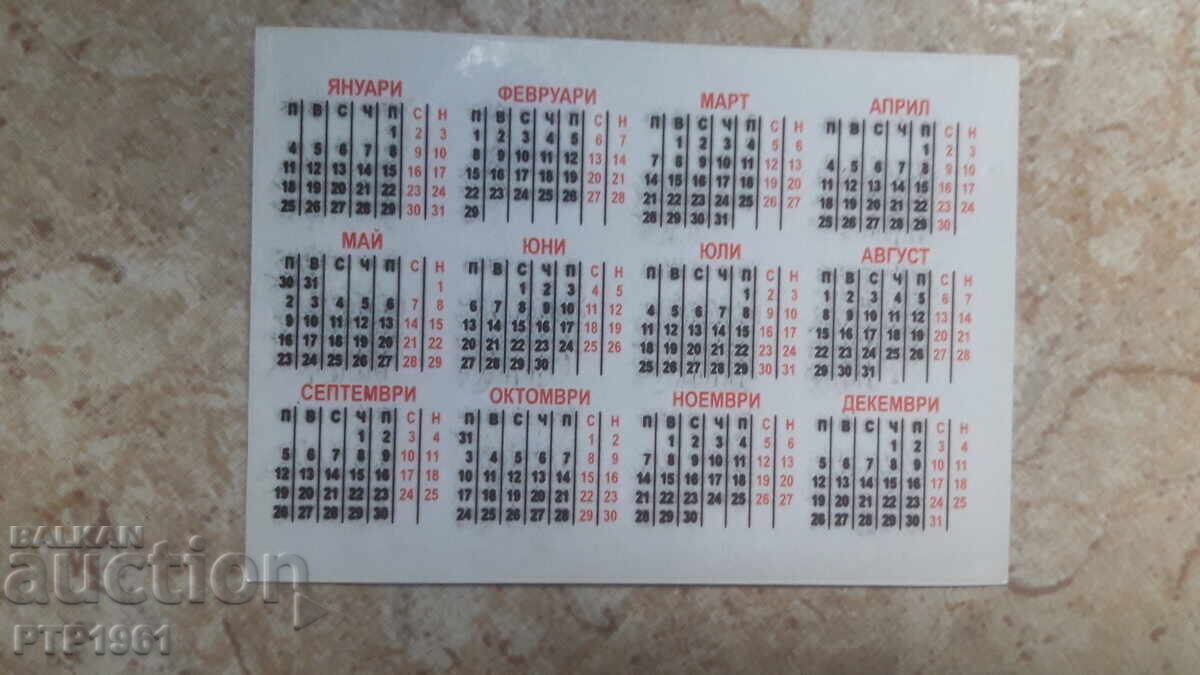 calendarul de afaceri cu preț 2.50 BGN | € 1.28
