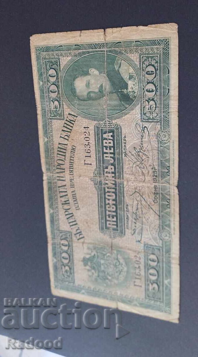 500 Leva 1925 with price 345.00 BGN | € 176.40 500 Leva 1925 with price 345.00 BGN | € 176.40