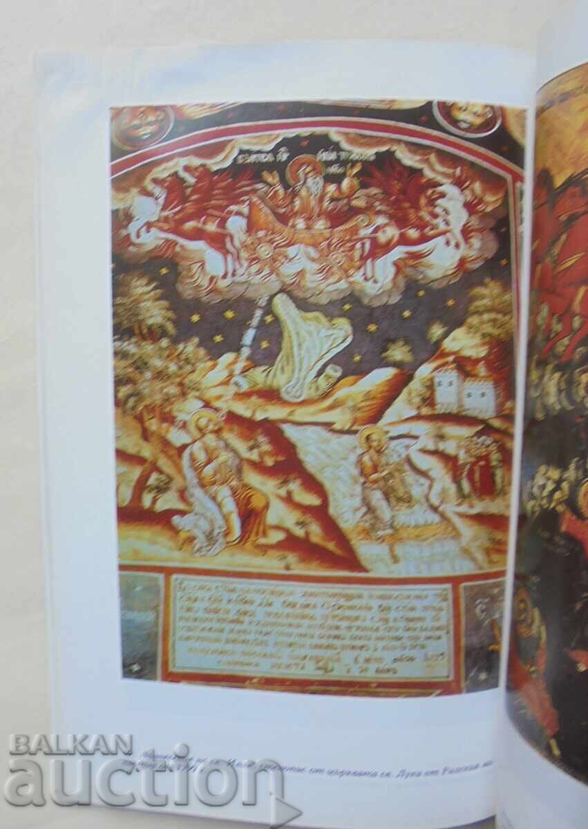 Δημοπρασία Η λατρεία και η εικονογραφία του Αγίου Προφήτη Ηλία - Εμμανουήλ Μουταφώφ