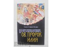 Η λατρεία και η εικονογραφία του Αγίου Προφήτη Ηλία - Εμμανουήλ Μουταφώφ