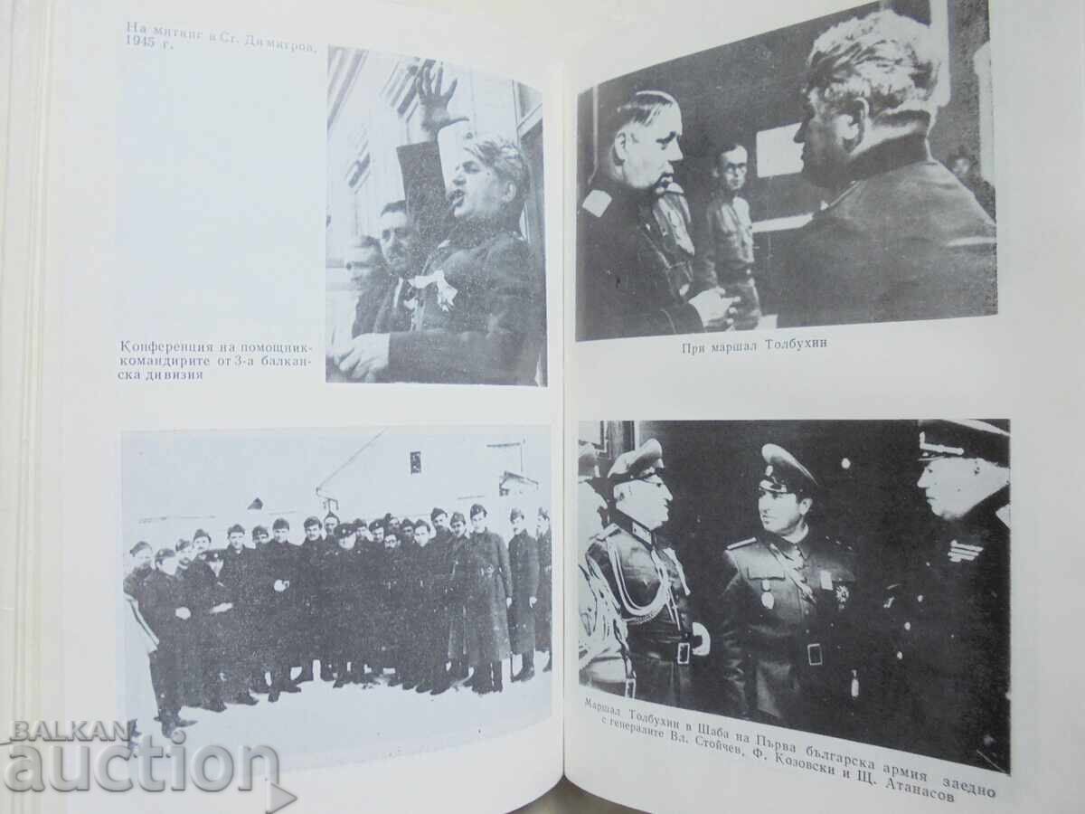 Δημοπρασία Αντιστράτηγος Φερδινάνδος Κοζόφσκι - Ντίμιταρ Τρίφονοφ 1984