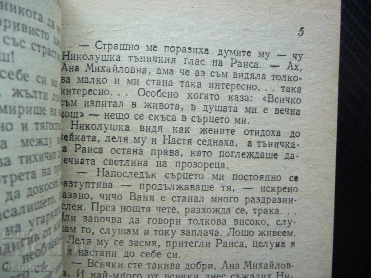 Sub teii bătrâni Alexei N. Tolstoi literatură clasică rusă cu preț 1.00 BGN | € 0.51