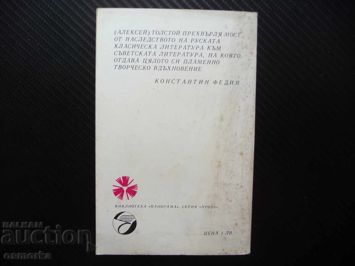 Licitație Sub teii bătrâni Alexei N. Tolstoi literatură clasică rusă