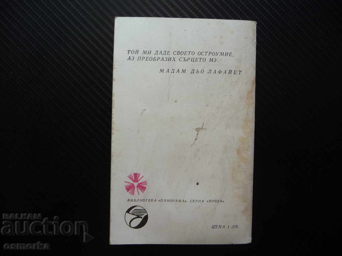 Δημοπρασία Μαξιμ και Στοχασμοί Επί της Ηθικής Φρανσουά ντε Λα Ροσφουκώ Δημοπρασία Μαξιμ και Στοχασμοί Επί της Ηθικής Φρανσουά ντε Λα Ροσφουκώ