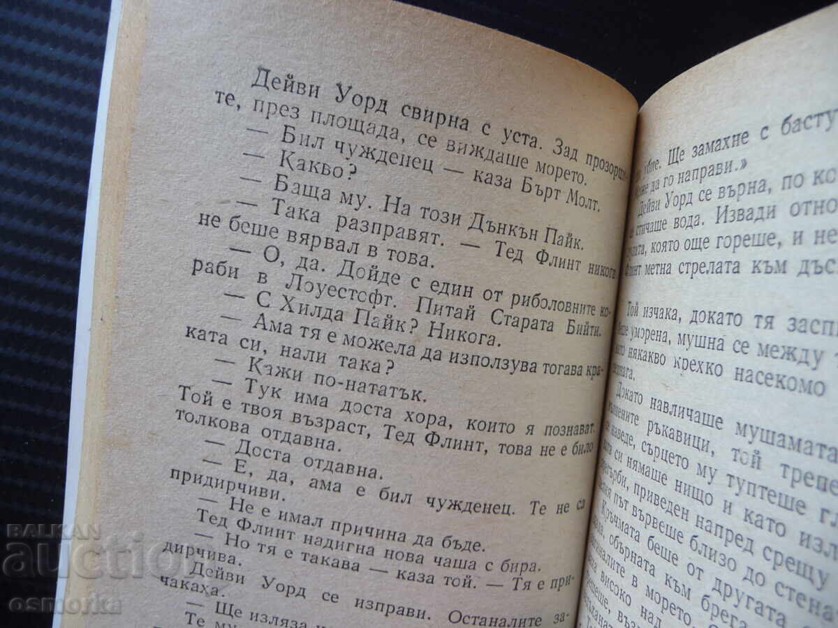 Ο Αλμπατρος της Σούζαν Χιλ, Αγγλίδα συγγραφέας, κλασική πεζογραφία με τιμή 0.80 BGN | € 0.41 Ο Αλμπατρος της Σούζαν Χιλ, Αγγλίδα συγγραφέας, κλασική πεζογραφία με τιμή 0.80 BGN | € 0.41