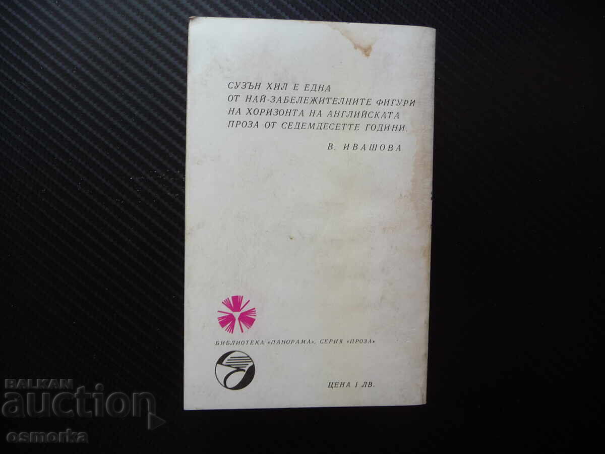 Δημοπρασία Ο Αλμπατρος της Σούζαν Χιλ, Αγγλίδα συγγραφέας, κλασική πεζογραφία Δημοπρασία Ο Αλμπατρος της Σούζαν Χιλ, Αγγλίδα συγγραφέας, κλασική πεζογραφία