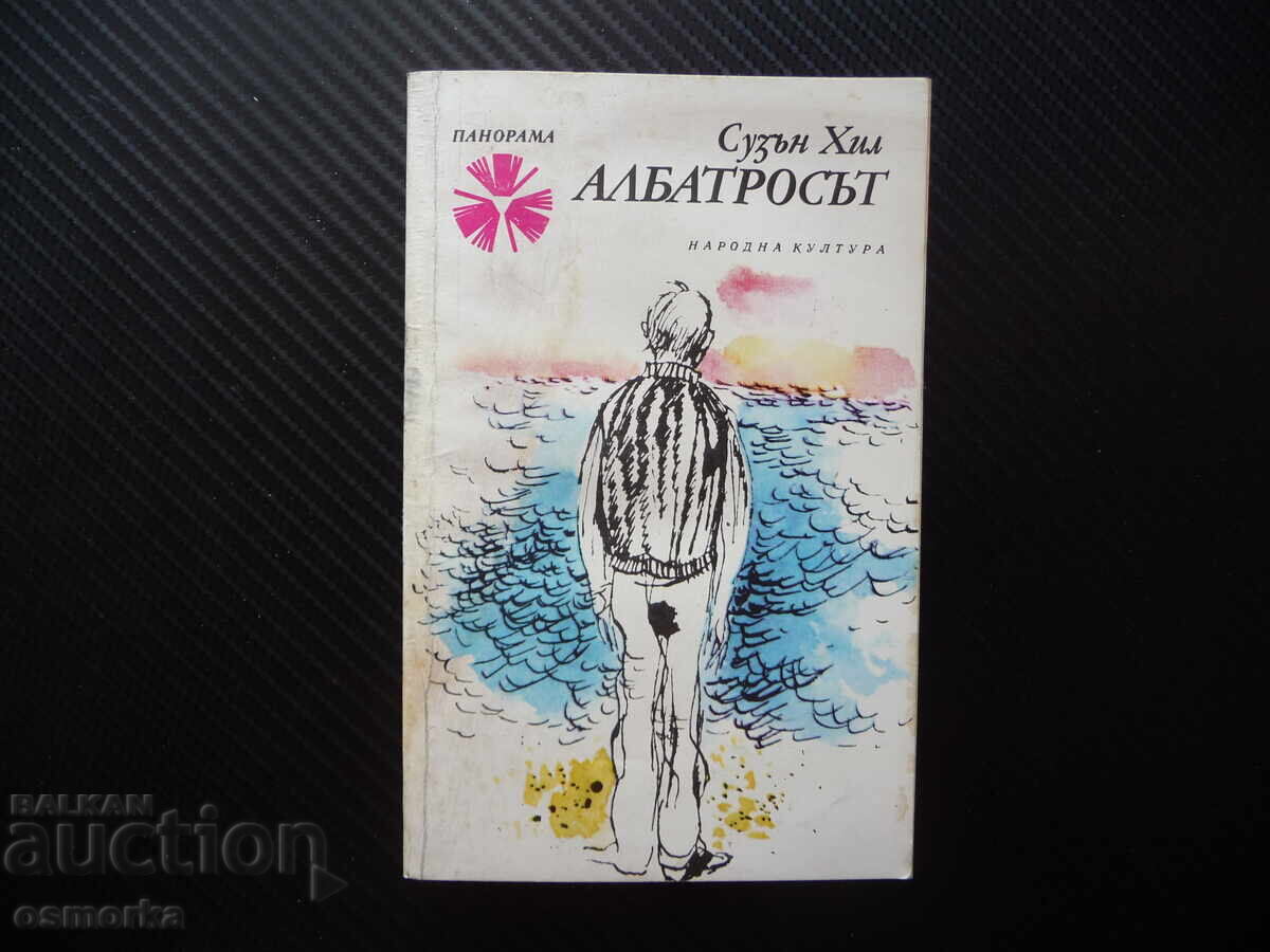 Ο Αλμπατρος της Σούζαν Χιλ, Αγγλίδα συγγραφέας, κλασική πεζογραφία Ο Αλμπατρος της Σούζαν Χιλ, Αγγλίδα συγγραφέας, κλασική πεζογραφία