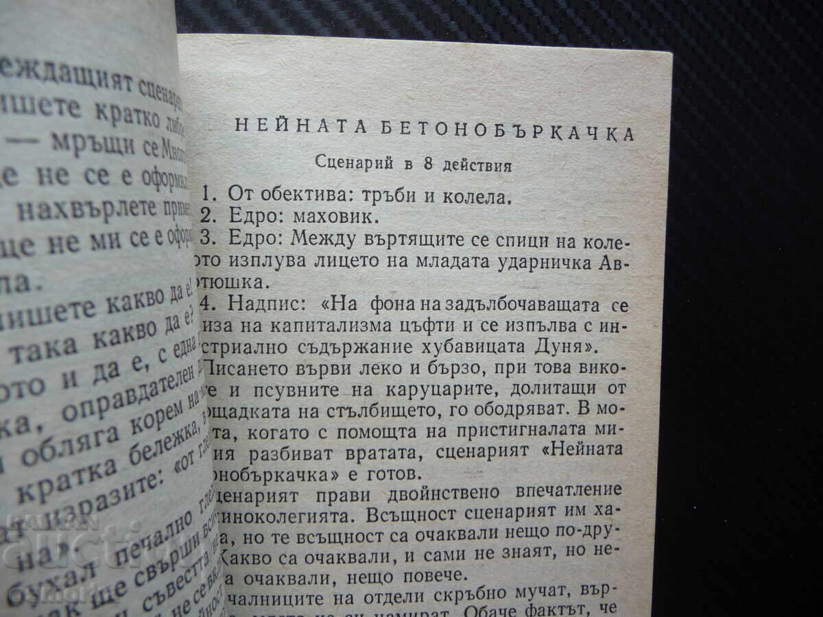 Разкази и фейлетони Иля Илф, Евгений Петров класика Панорама с цена 1.00 лв. | € 0.51