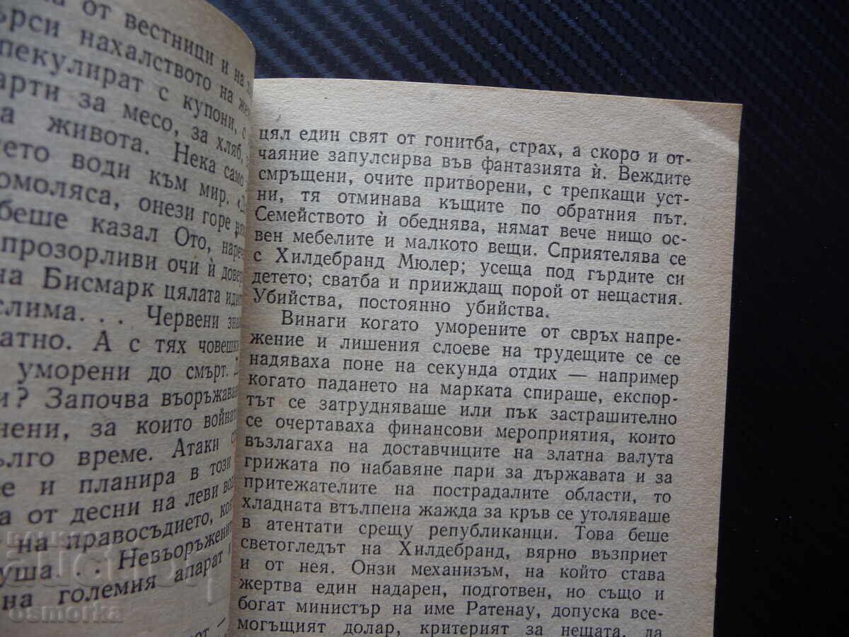 Западна сага Арнолд Цвайг класика Панорама Народна култура с цена 0.80 лв. | € 0.41