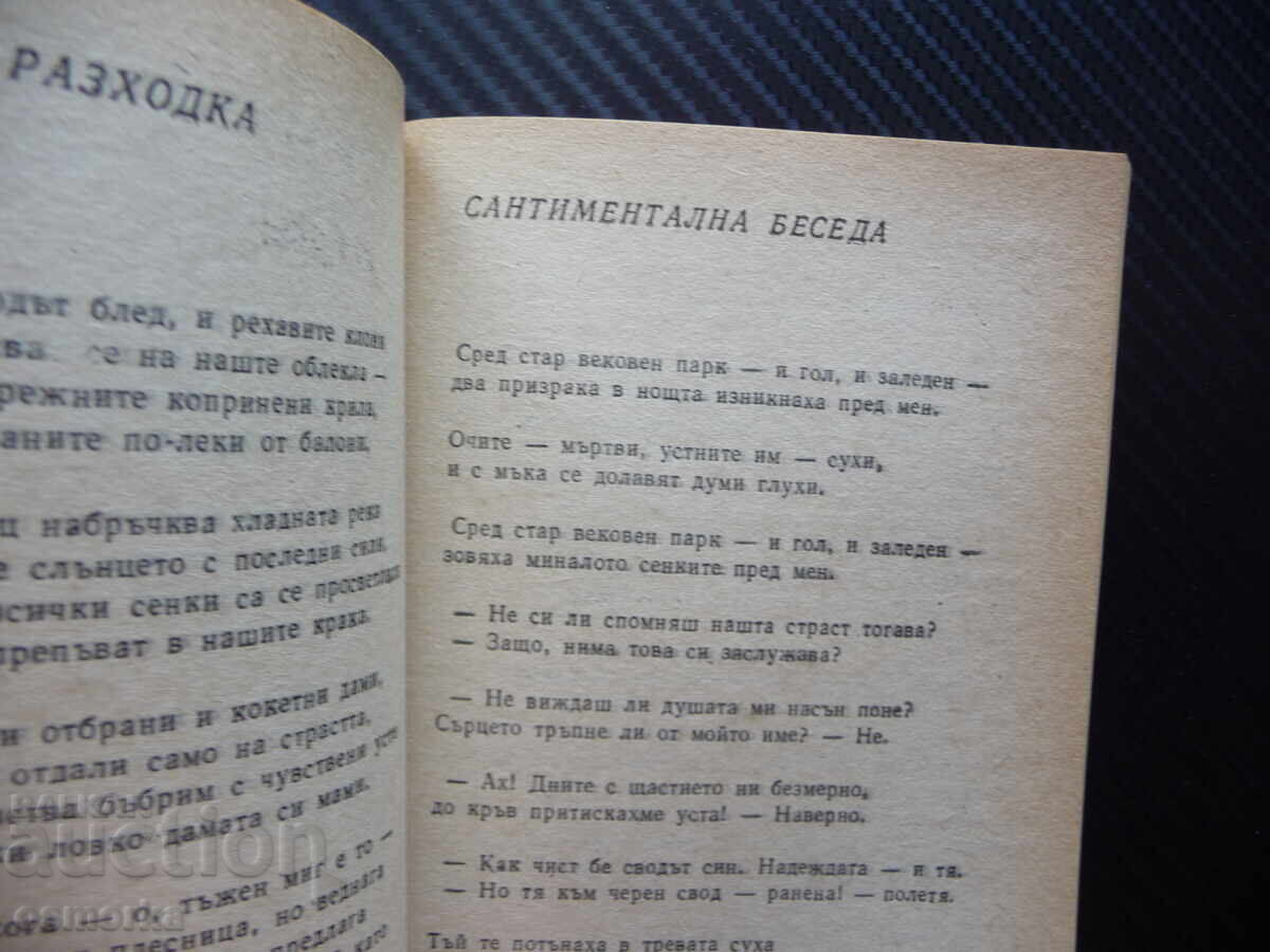Three French Poets Charles Baudelaire, Paul Verlaine, Arthur Rimbaud with price 4.00 BGN | € 2.05 Three French Poets Charles Baudelaire, Paul Verlaine, Arthur Rimbaud with price 4.00 BGN | € 2.05