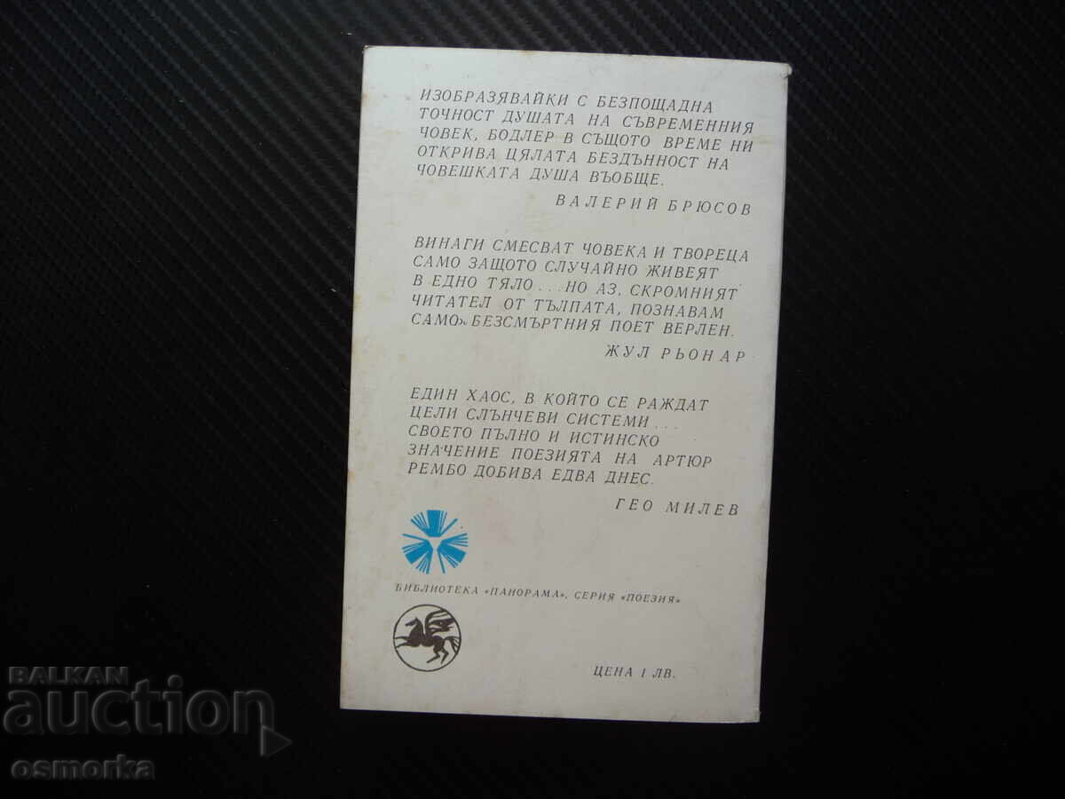 Auction Three French Poets Charles Baudelaire, Paul Verlaine, Arthur Rimbaud Auction Three French Poets Charles Baudelaire, Paul Verlaine, Arthur Rimbaud