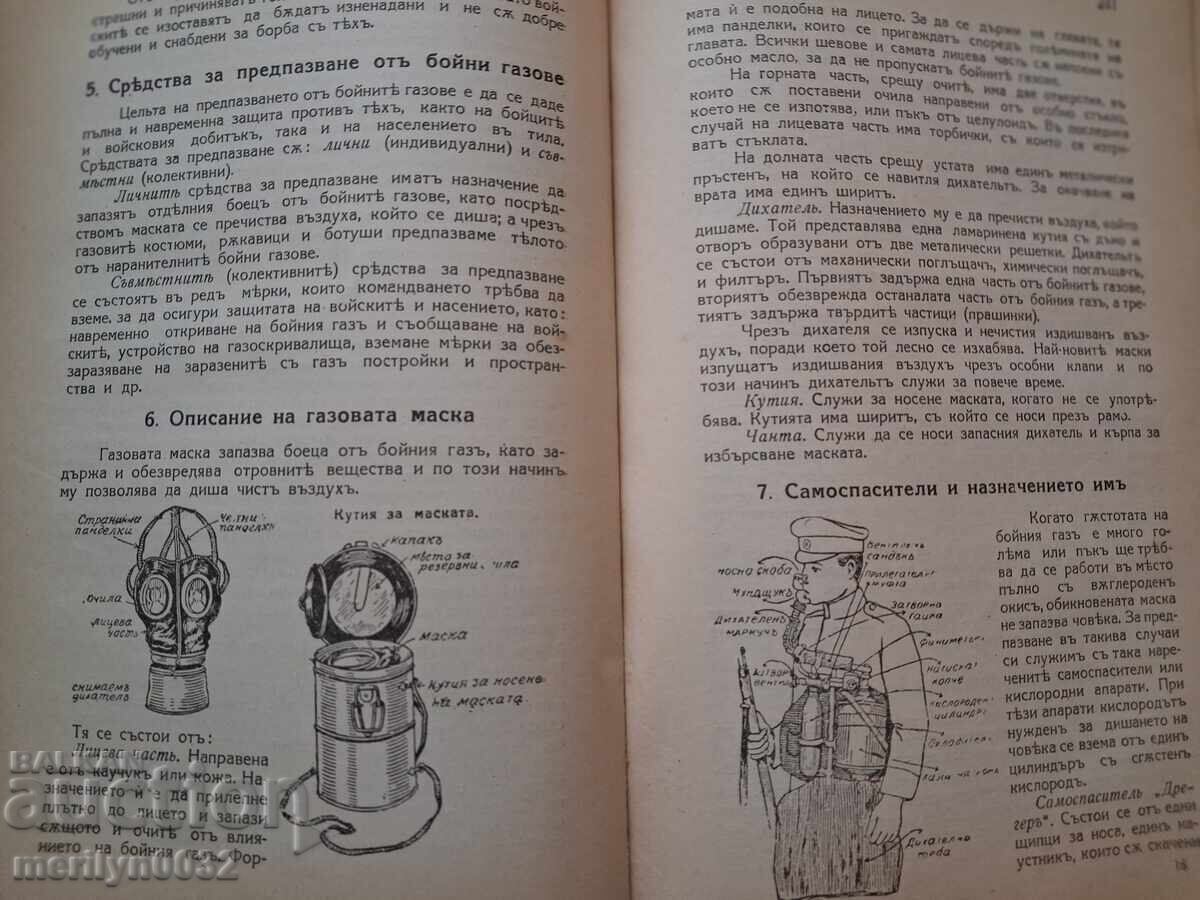 Εγχειρίδιο υποψήφιου υπαξιωματικού 1935 Βασίλειο της Βουλγαρίας - 6 Εγχειρίδιο υποψήφιου υπαξιωματικού 1935 Βασίλειο της Βουλγαρίας - 6