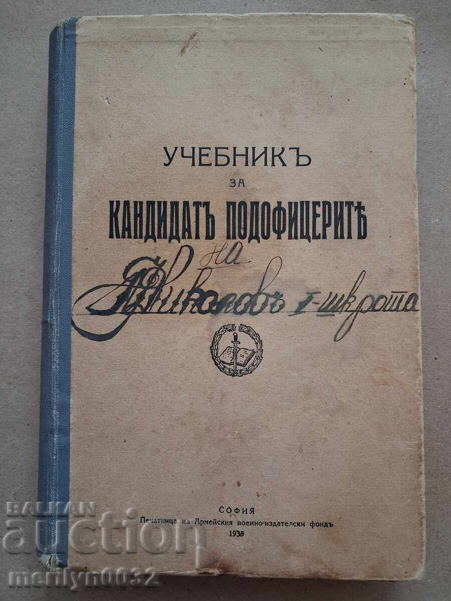 Εγχειρίδιο υποψήφιου υπαξιωματικού 1935 Βασίλειο της Βουλγαρίας Εγχειρίδιο υποψήφιου υπαξιωματικού 1935 Βασίλειο της Βουλγαρίας