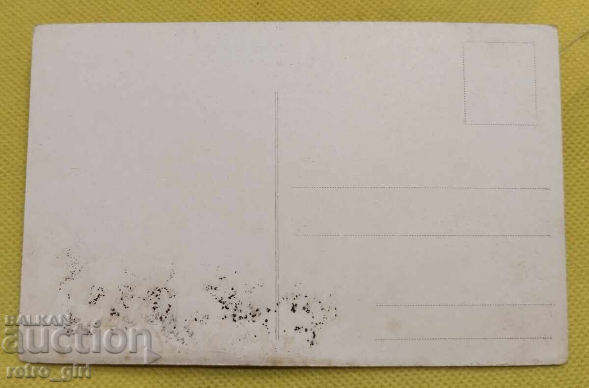 Carte poștală veche - PSV cu preț 6.90 BGN | € 3.53